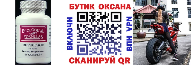Бутират вода  наркошоп  Спасск-Рязанский 